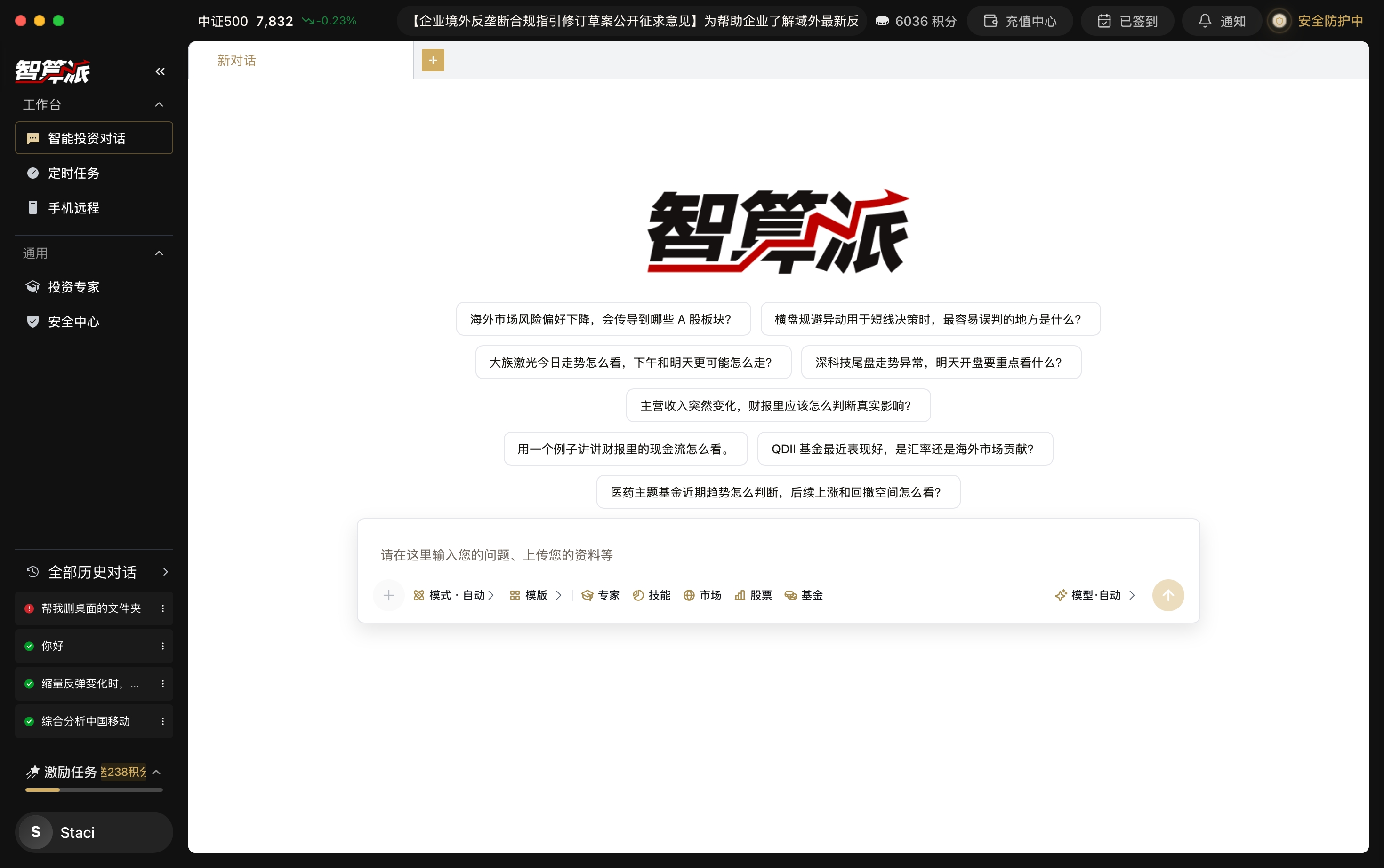 智算派工作台