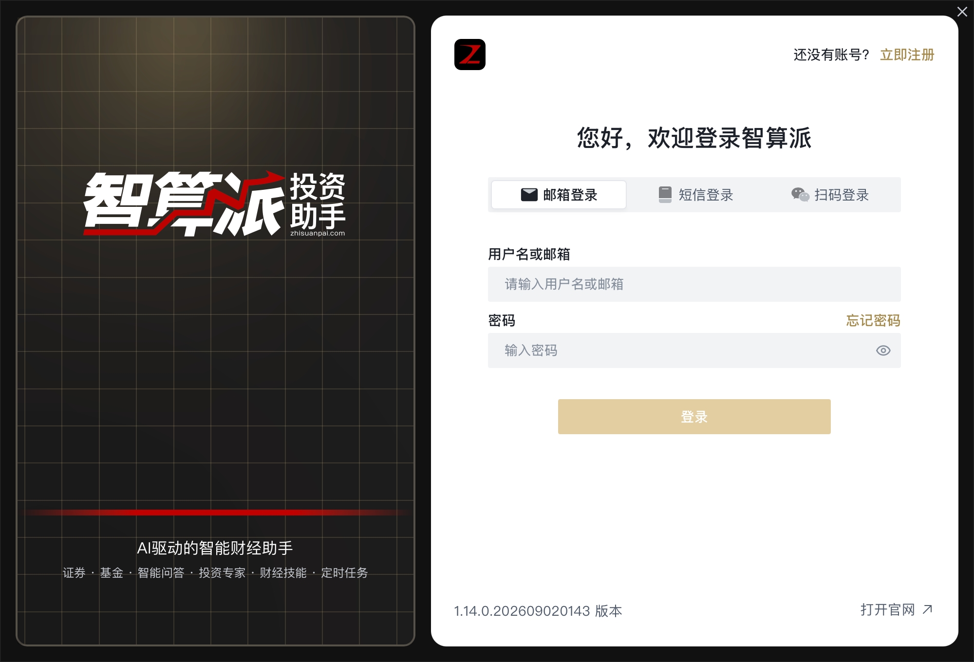智算派登录页面