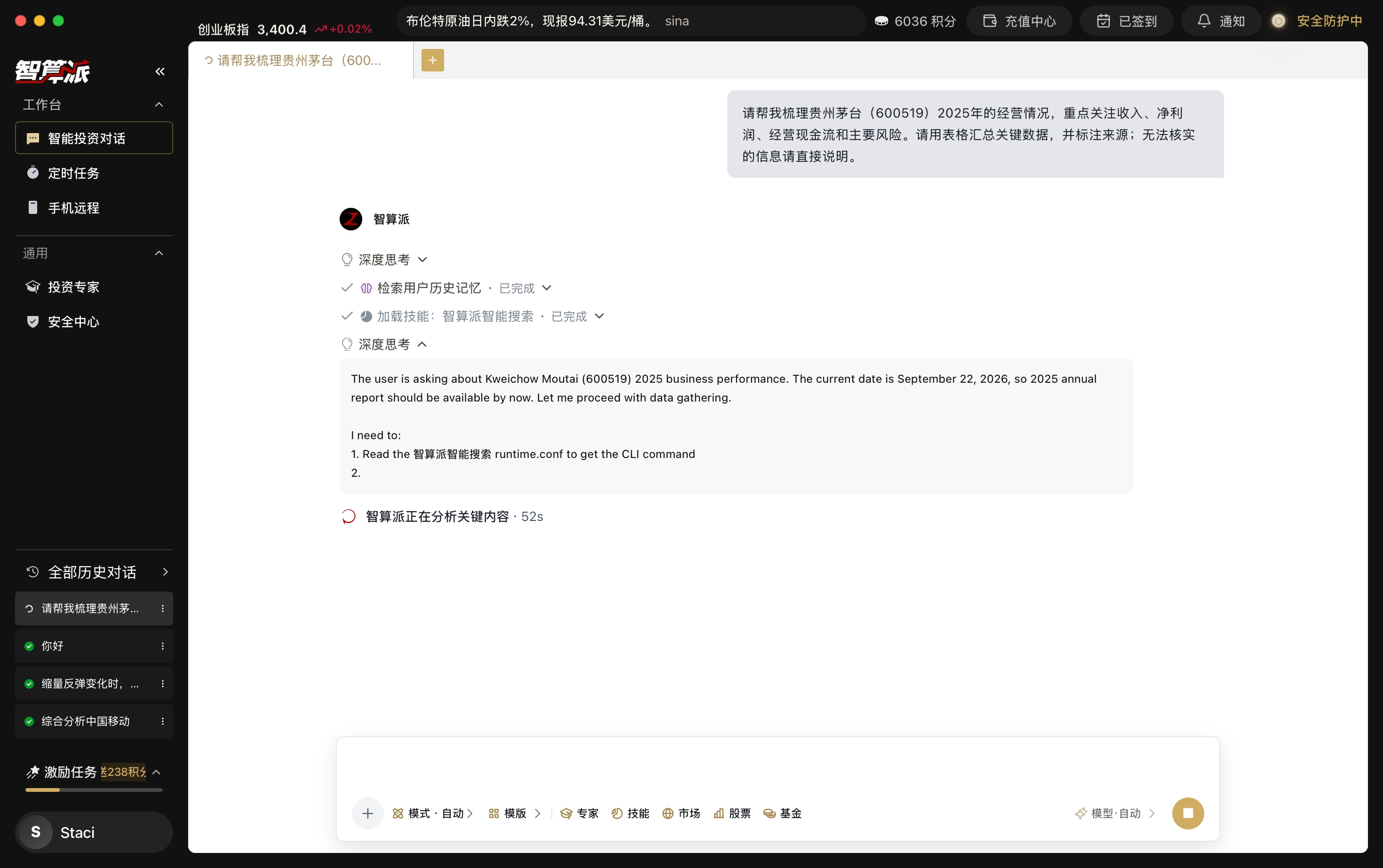 任务执行过程