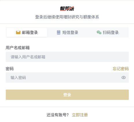 智算派登录页面
