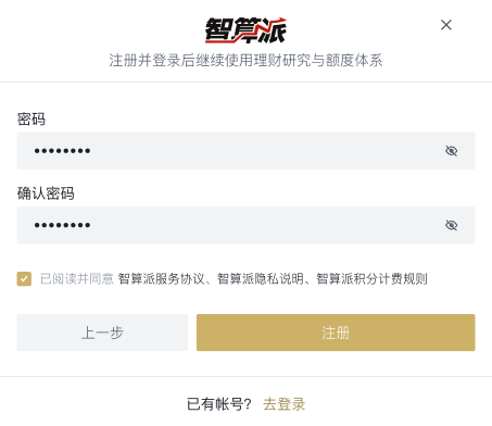 设置密码并完成注册
